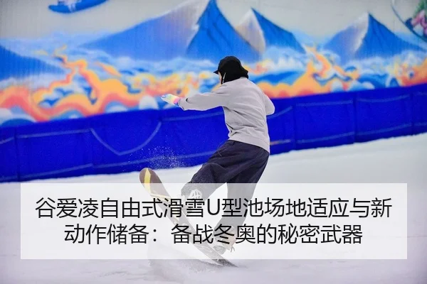 gu-ai-ling-zi-you-shi-hua-xue-xing-chi-chang-di-shi-ying-yu-xin-dong-zuo-chu-bei-bei-zhan-dong-ao-de-mi-mi-wu-qi-3-539.jpg