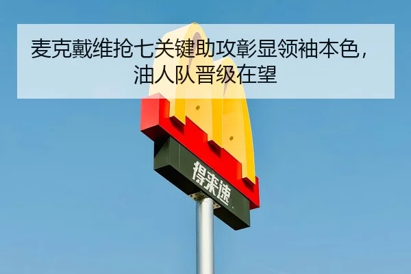 mai-ke-dai-wei-qiang-qi-guan-jian-zhu-gong-zhang-xian-ling-xiu-ben-se-you-ren-dui-jin-ji-zai-wang-3-935.jpg