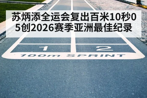 100m race finish